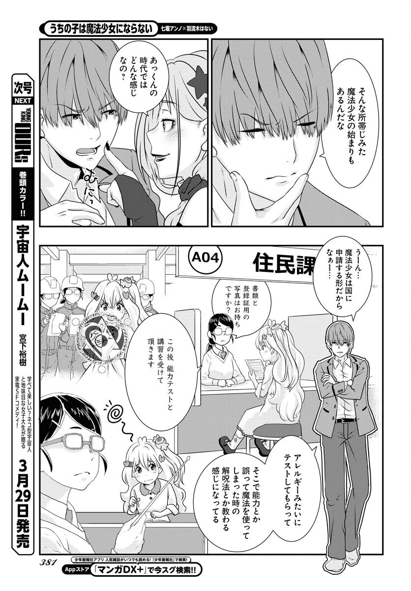 Uchi no Ko wa Mahou Shoujo ni Naranai Chapter 6 page 13 - nihonkuni.com