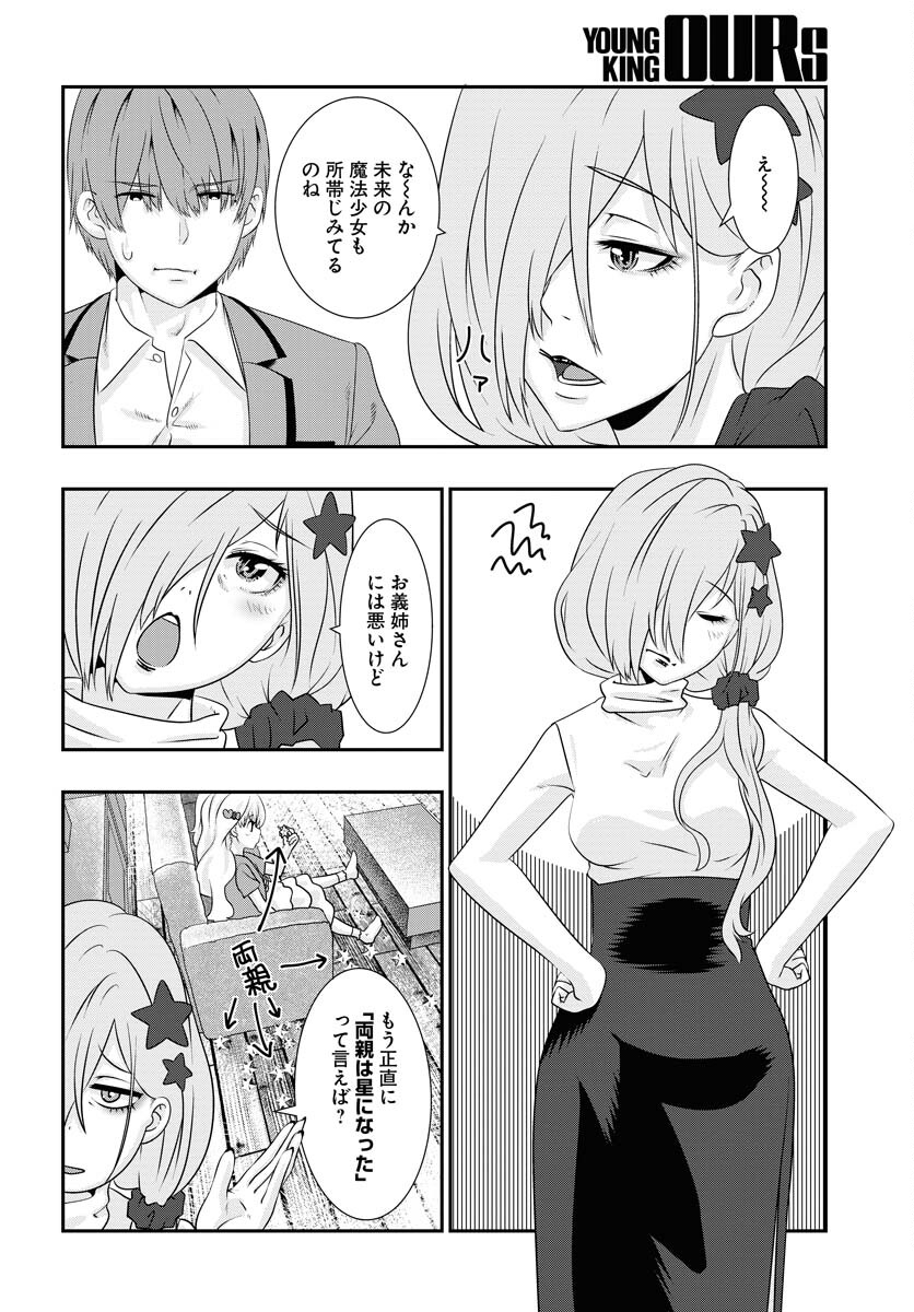 Uchi no Ko wa Mahou Shoujo ni Naranai Chapter 6 page 14 - nihonkuni.com