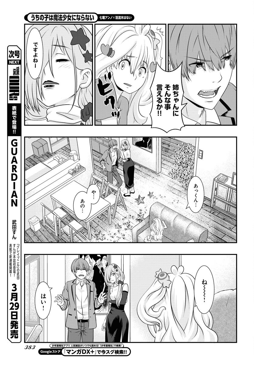 Uchi no Ko wa Mahou Shoujo ni Naranai Chapter 6 page 15 - nihonkuni.com