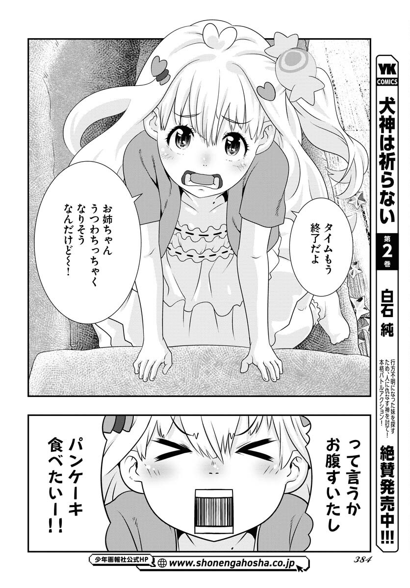 Uchi no Ko wa Mahou Shoujo ni Naranai Chapter 6 page 16 - nihonkuni.com
