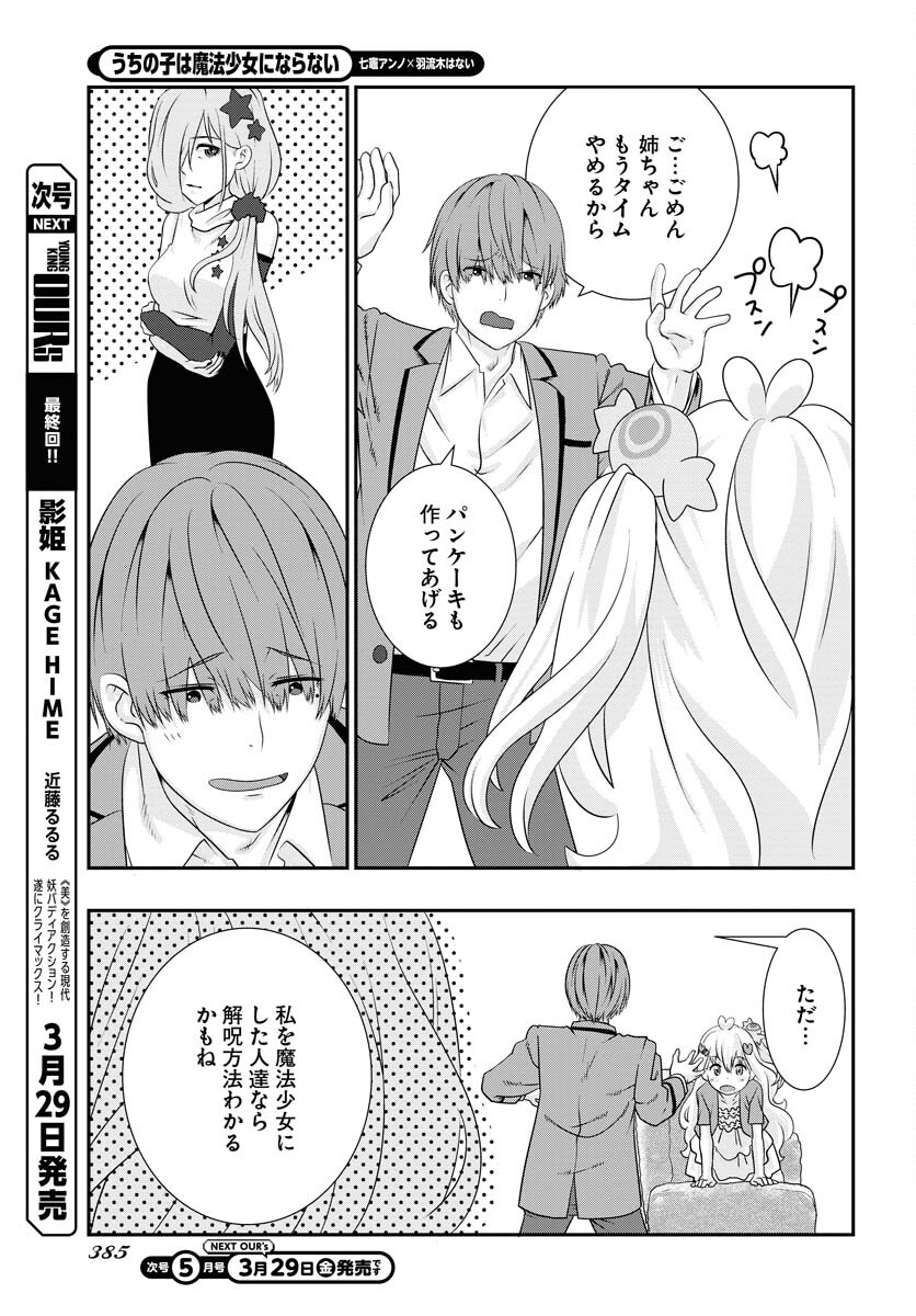 Uchi no Ko wa Mahou Shoujo ni Naranai Chapter 6 page 17 - nihonkuni.com
