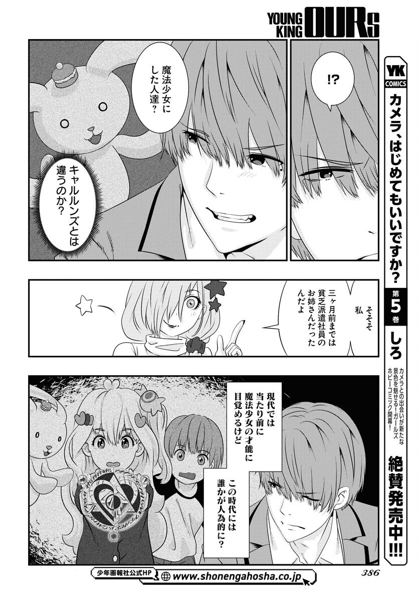Uchi no Ko wa Mahou Shoujo ni Naranai Chapter 6 page 18 - nihonkuni.com