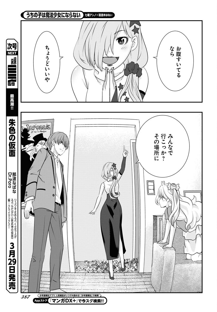 Uchi no Ko wa Mahou Shoujo ni Naranai Chapter 6 page 19 - nihonkuni.com