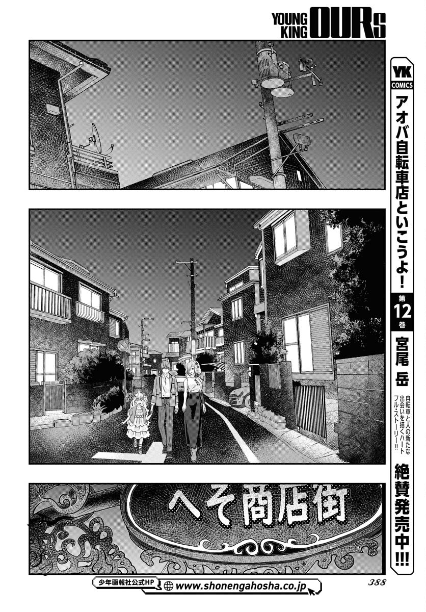 Uchi no Ko wa Mahou Shoujo ni Naranai Chapter 6 page 20 - nihonkuni.com