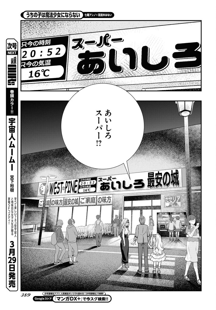 Uchi no Ko wa Mahou Shoujo ni Naranai Chapter 6 page 21 - nihonkuni.com