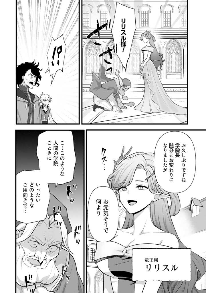 Read RYUU NI SODATERARETA SAIKYOU - SUBETE WO KIWAMETA SHOUNEN WA NINGENKAI WO MUSOU SURU Chapter 1 [High Quality / Full] - Page 38 - nicomanga.net