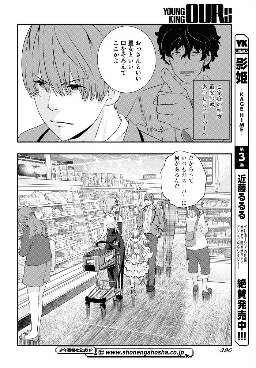 Uchi no Ko wa Mahou Shoujo ni Naranai Chapter 6 page 22 - nihonkuni.com