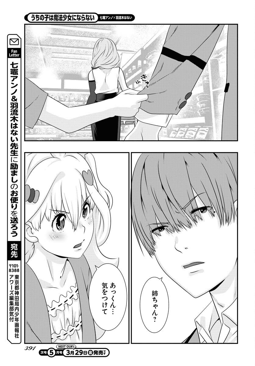 Uchi no Ko wa Mahou Shoujo ni Naranai Chapter 6 page 23 - nihonkuni.com