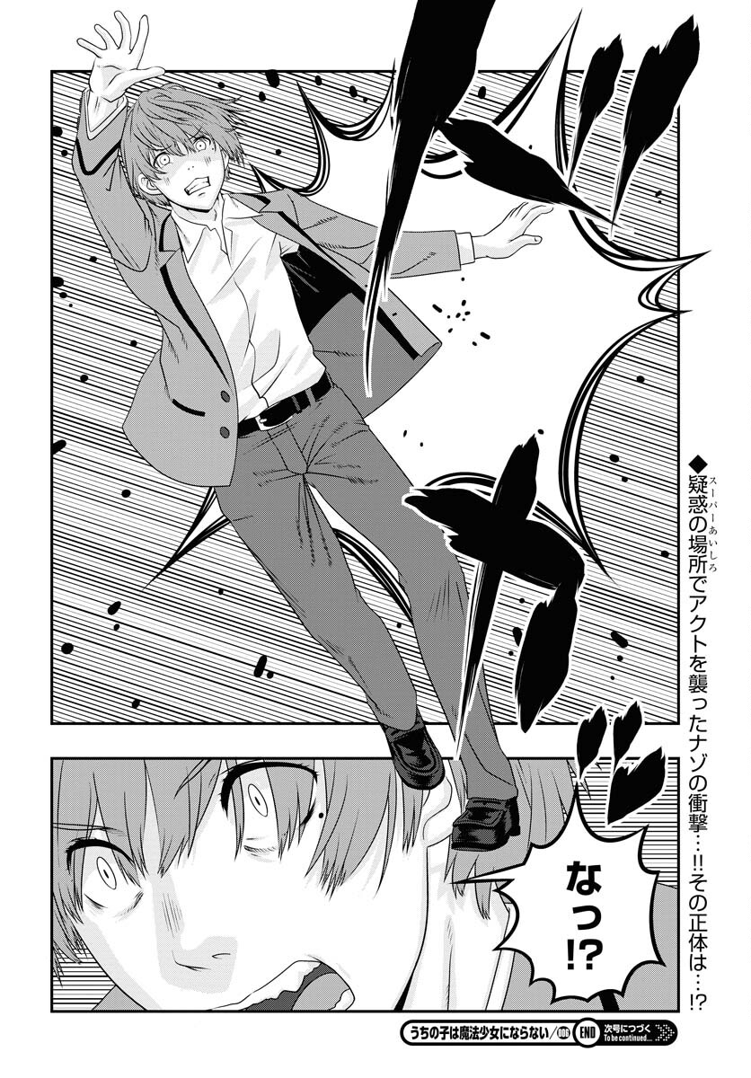 Uchi no Ko wa Mahou Shoujo ni Naranai Chapter 6 page 24 - nihonkuni.com