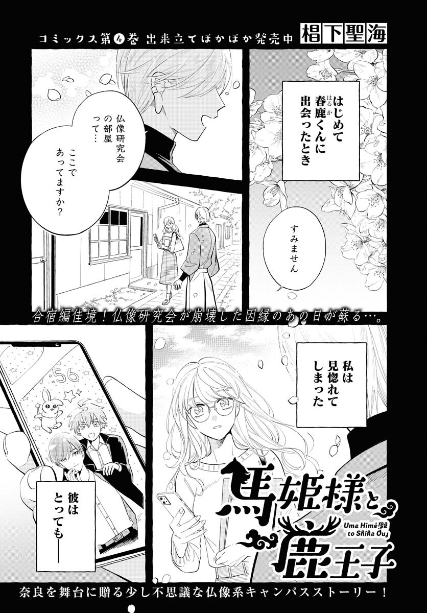 UMA HIME-SAMA TO SHIKA OUJI Chapter 34 page 1 - nihonkuni.com