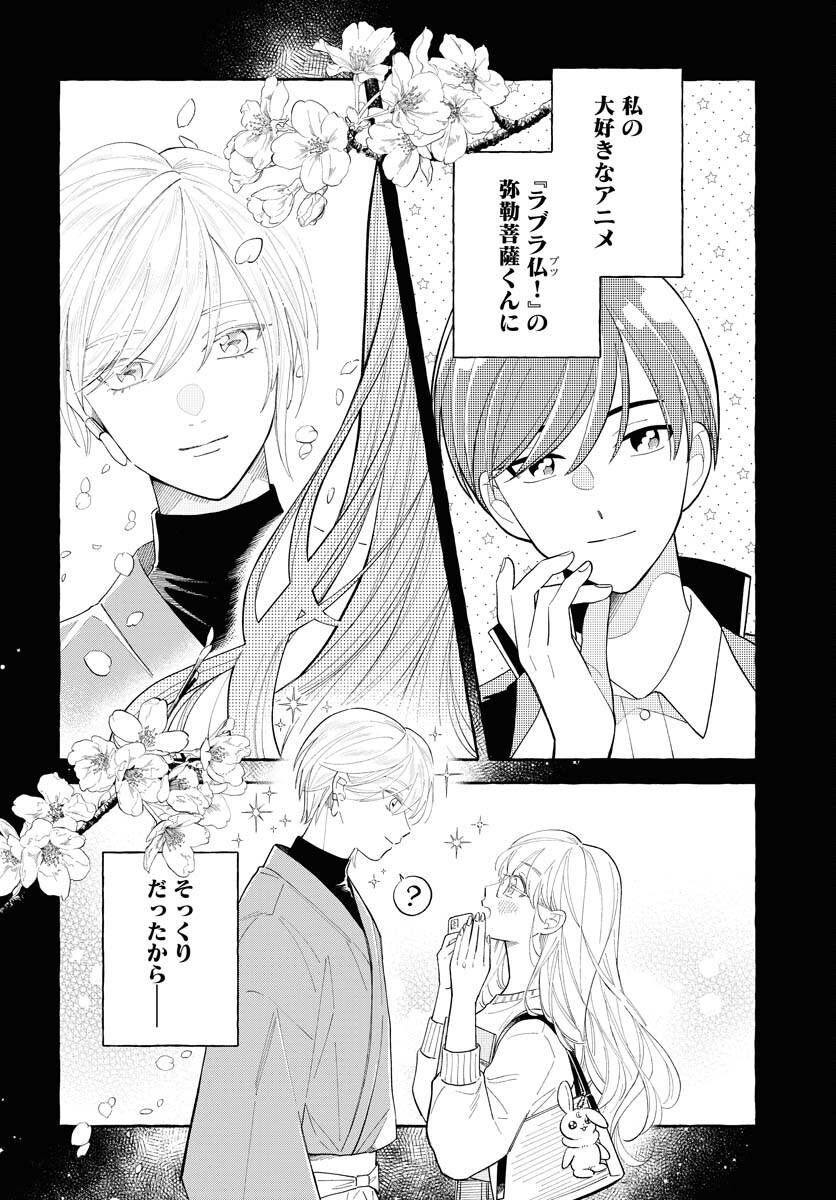 UMA HIME-SAMA TO SHIKA OUJI Chapter 34 page 2 - nihonkuni.com