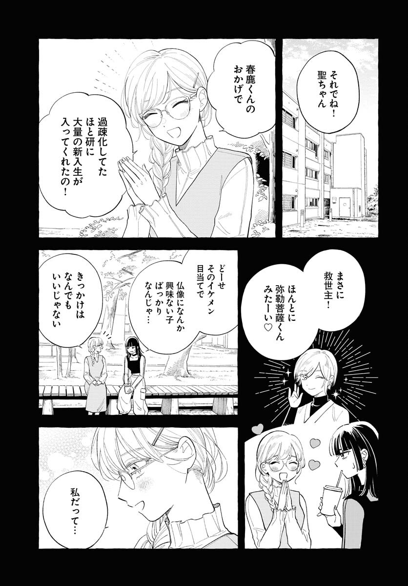 UMA HIME-SAMA TO SHIKA OUJI Chapter 34 page 3 - nihonkuni.com