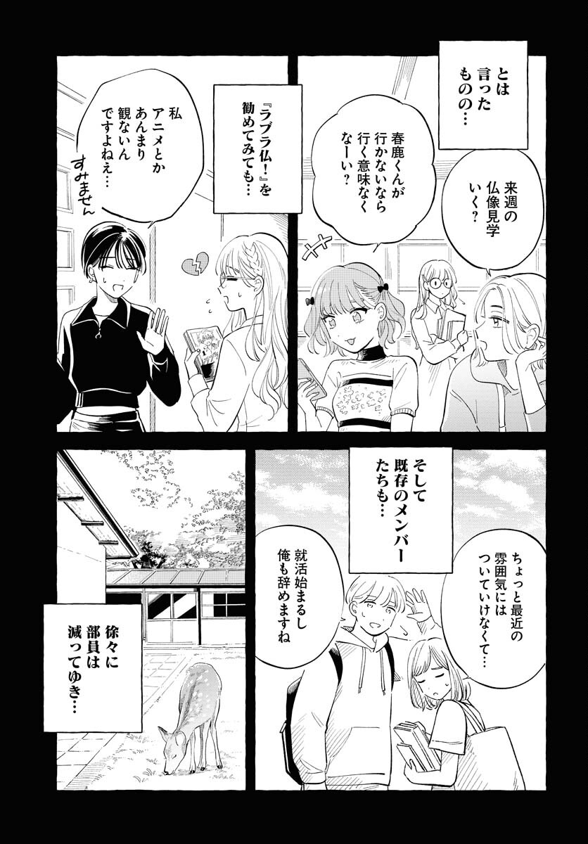 UMA HIME-SAMA TO SHIKA OUJI Chapter 34 page 5 - nihonkuni.com