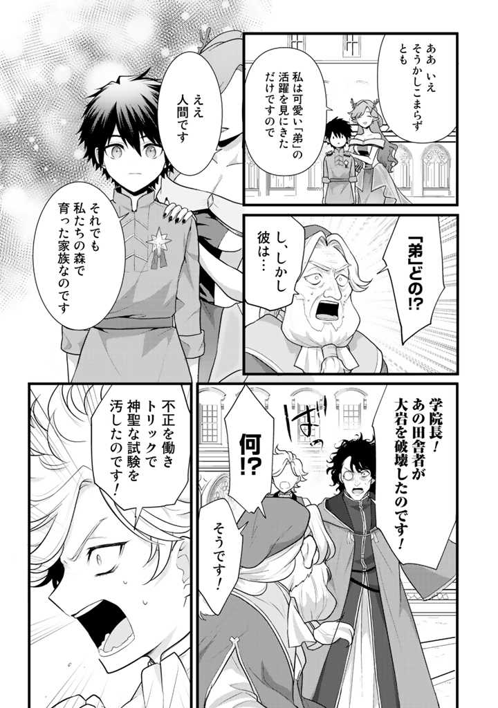 Read RYUU NI SODATERARETA SAIKYOU - SUBETE WO KIWAMETA SHOUNEN WA NINGENKAI WO MUSOU SURU Chapter 1 [High Quality / Full] - Page 39 - nicomanga.net