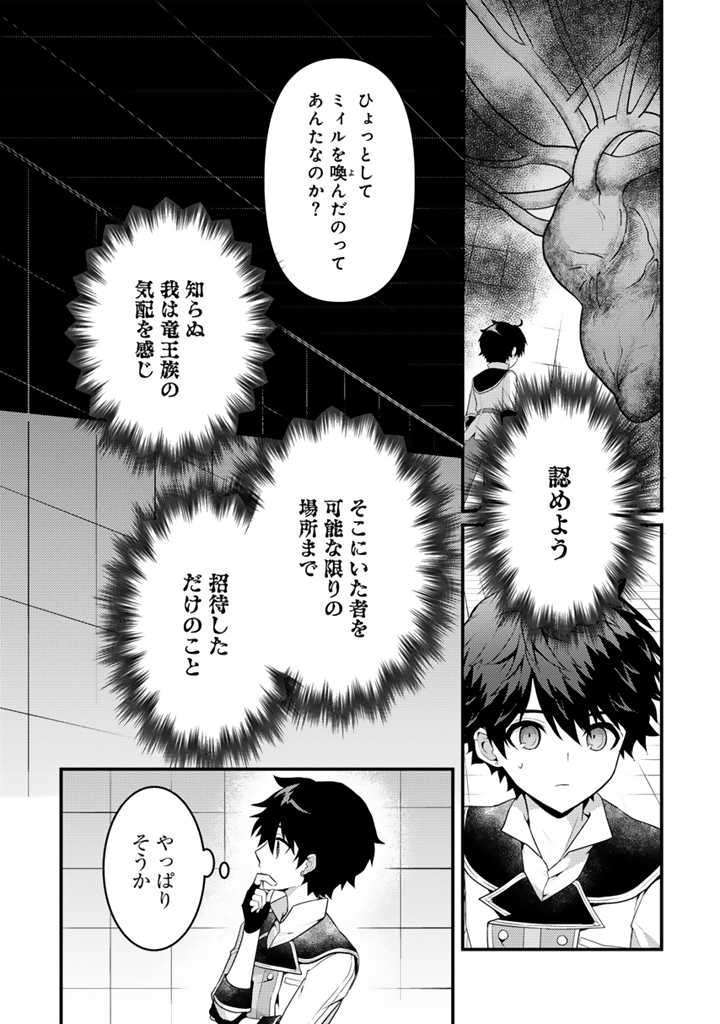 Read RYUU NI SODATERARETA SAIKYOU - SUBETE WO KIWAMETA SHOUNEN WA NINGENKAI WO MUSOU SURU Chapter 18.1 [High Quality / Full] - Page 3 - nicomanga.net