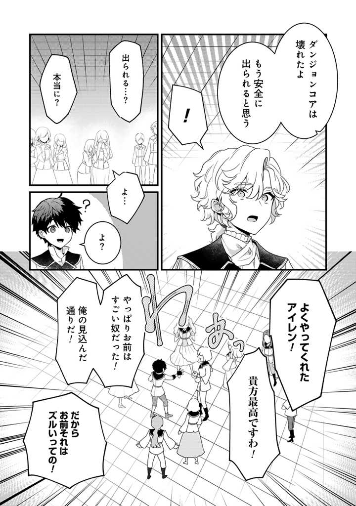 Read RYUU NI SODATERARETA SAIKYOU - SUBETE WO KIWAMETA SHOUNEN WA NINGENKAI WO MUSOU SURU Chapter 18.2 [High Quality / Full] - Page 3 - nicomanga.net