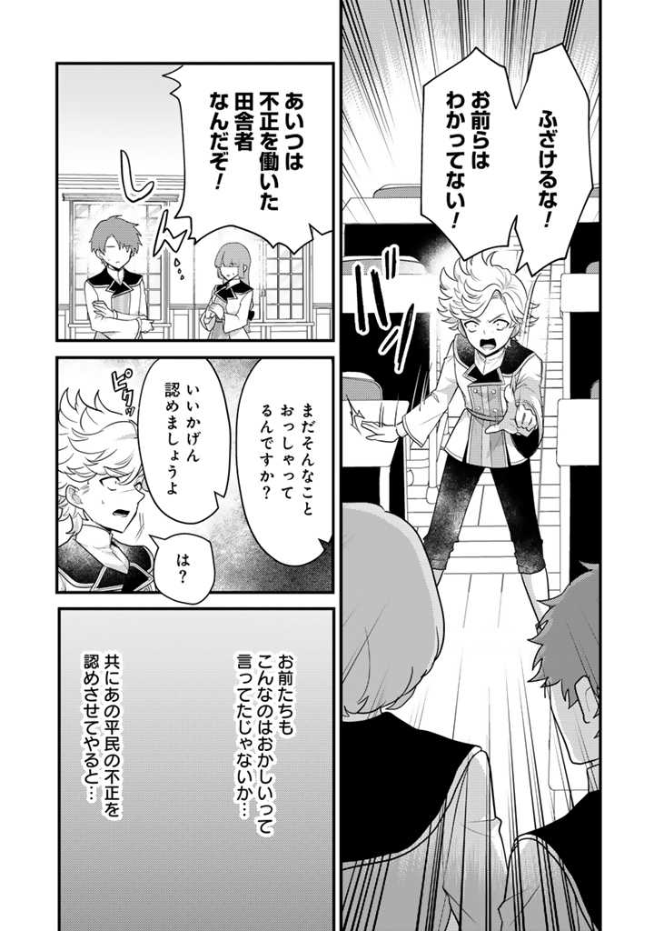 Read RYUU NI SODATERARETA SAIKYOU - SUBETE WO KIWAMETA SHOUNEN WA NINGENKAI WO MUSOU SURU Chapter 19.1 [High Quality / Full] - Page 3 - nicomanga.net