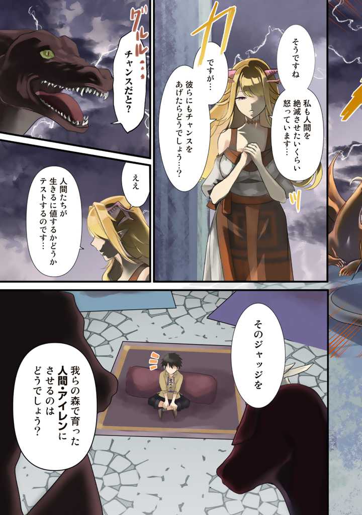 Read RYUU NI SODATERARETA SAIKYOU - SUBETE WO KIWAMETA SHOUNEN WA NINGENKAI WO MUSOU SURU Chapter 1 [High Quality / Full] - Page 3 - nicomanga.net