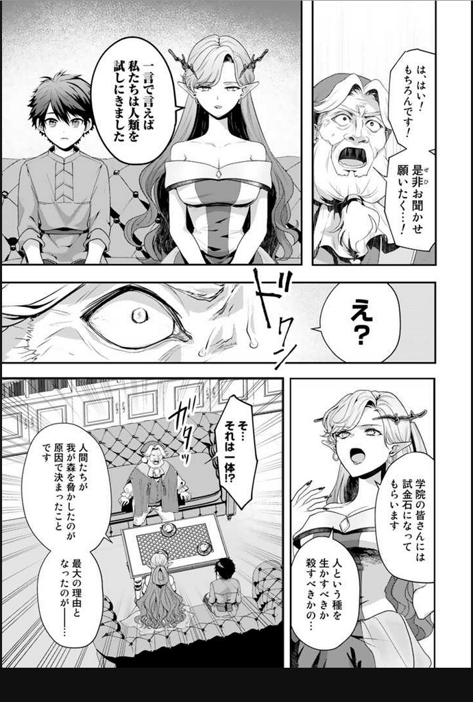 Read RYUU NI SODATERARETA SAIKYOU - SUBETE WO KIWAMETA SHOUNEN WA NINGENKAI WO MUSOU SURU Chapter 2.1 [High Quality / Full] - Page 3 - nicomanga.net