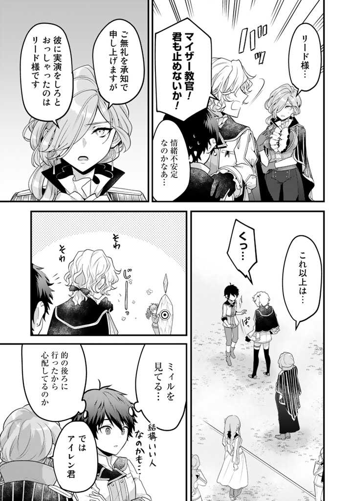 Read RYUU NI SODATERARETA SAIKYOU - SUBETE WO KIWAMETA SHOUNEN WA NINGENKAI WO MUSOU SURU Chapter 3.2 [High Quality / Full] - Page 3 - nicomanga.net