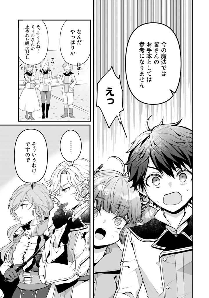 Read RYUU NI SODATERARETA SAIKYOU - SUBETE WO KIWAMETA SHOUNEN WA NINGENKAI WO MUSOU SURU Chapter 4.1 [High Quality / Full] - Page 3 - nicomanga.net