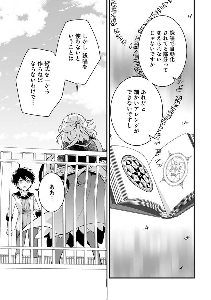 Read RYUU NI SODATERARETA SAIKYOU - SUBETE WO KIWAMETA SHOUNEN WA NINGENKAI WO MUSOU SURU Chapter 5.2 [High Quality / Full] - Page 3 - nicomanga.net