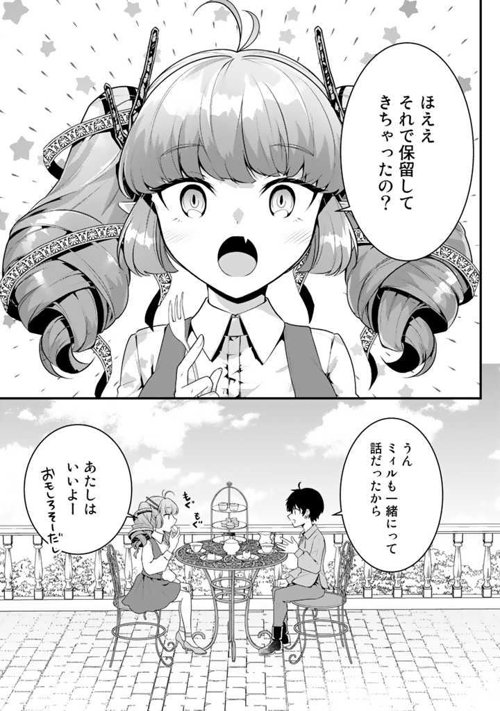 Read RYUU NI SODATERARETA SAIKYOU - SUBETE WO KIWAMETA SHOUNEN WA NINGENKAI WO MUSOU SURU Chapter 6.1 [High Quality / Full] - Page 3 - nicomanga.net