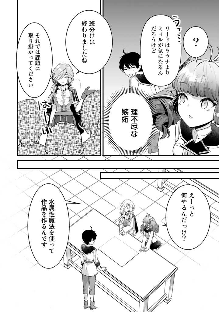 Read RYUU NI SODATERARETA SAIKYOU - SUBETE WO KIWAMETA SHOUNEN WA NINGENKAI WO MUSOU SURU Chapter 6.2 [High Quality / Full] - Page 3 - nicomanga.net