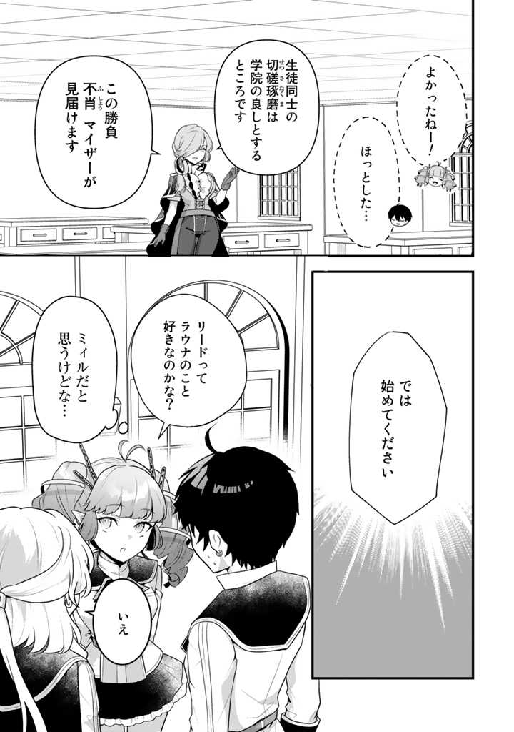 Read RYUU NI SODATERARETA SAIKYOU - SUBETE WO KIWAMETA SHOUNEN WA NINGENKAI WO MUSOU SURU Chapter 7.1 [High Quality / Full] - Page 3 - nicomanga.net