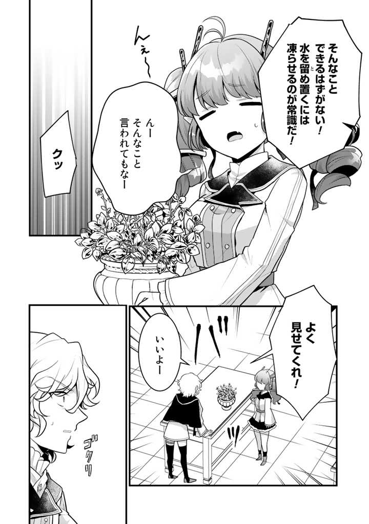 Read RYUU NI SODATERARETA SAIKYOU - SUBETE WO KIWAMETA SHOUNEN WA NINGENKAI WO MUSOU SURU Chapter 7.2 [High Quality / Full] - Page 3 - nicomanga.net