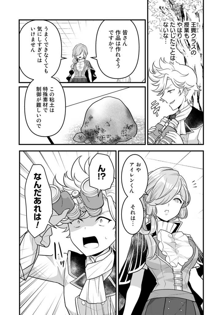 Read RYUU NI SODATERARETA SAIKYOU - SUBETE WO KIWAMETA SHOUNEN WA NINGENKAI WO MUSOU SURU Chapter 9.1 [High Quality / Full] - Page 3 - nicomanga.net