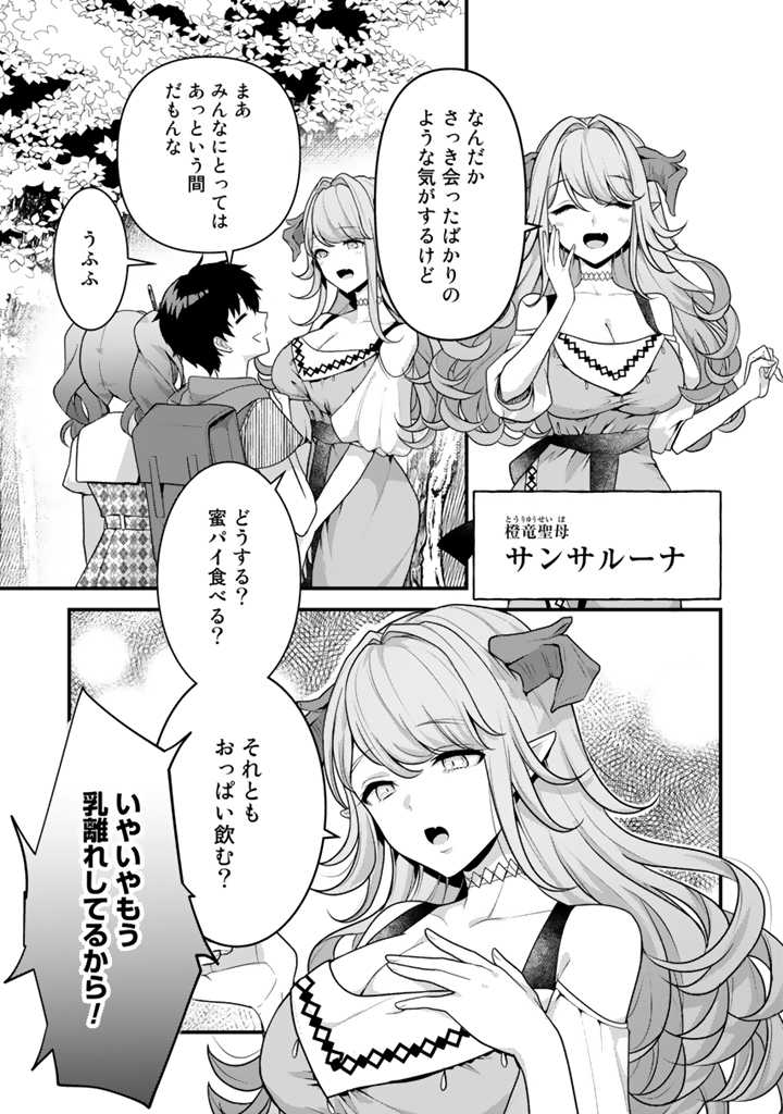 Read RYUU NI SODATERARETA SAIKYOU - SUBETE WO KIWAMETA SHOUNEN WA NINGENKAI WO MUSOU SURU Chapter 10.1 [High Quality / Full] - Page 3 - nicomanga.net