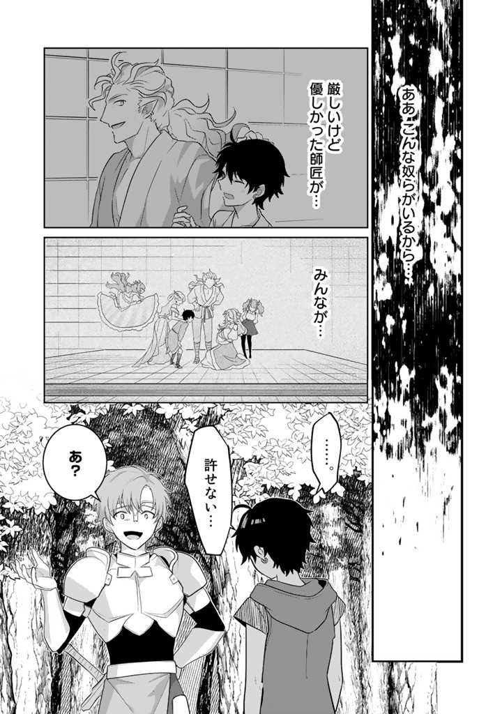 Read RYUU NI SODATERARETA SAIKYOU - SUBETE WO KIWAMETA SHOUNEN WA NINGENKAI WO MUSOU SURU Chapter 11.1 [High Quality / Full] - Page 3 - nicomanga.net
