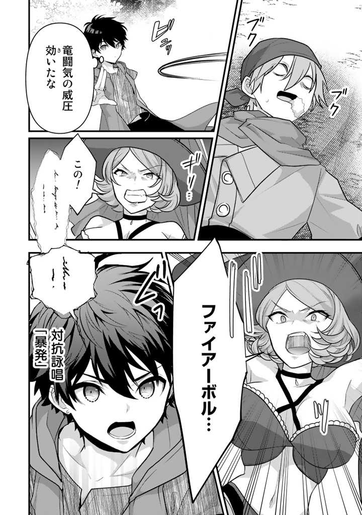 Read RYUU NI SODATERARETA SAIKYOU - SUBETE WO KIWAMETA SHOUNEN WA NINGENKAI WO MUSOU SURU Chapter 11.2 [High Quality / Full] - Page 3 - nicomanga.net