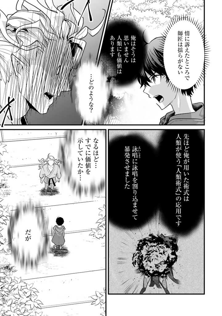Read RYUU NI SODATERARETA SAIKYOU - SUBETE WO KIWAMETA SHOUNEN WA NINGENKAI WO MUSOU SURU Chapter 12.1 [High Quality / Full] - Page 3 - nicomanga.net