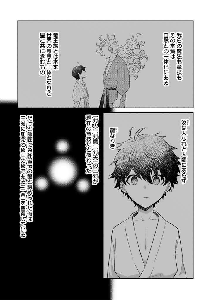 Read RYUU NI SODATERARETA SAIKYOU - SUBETE WO KIWAMETA SHOUNEN WA NINGENKAI WO MUSOU SURU Chapter 17.2 [High Quality / Full] - Page 3 - nicomanga.net