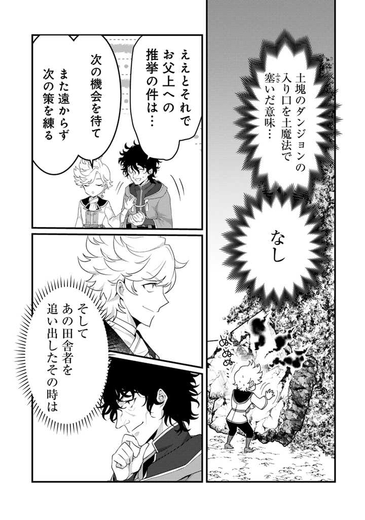 Read RYUU NI SODATERARETA SAIKYOU - SUBETE WO KIWAMETA SHOUNEN WA NINGENKAI WO MUSOU SURU Chapter 15.1 [High Quality / Full] - Page 3 - nicomanga.net