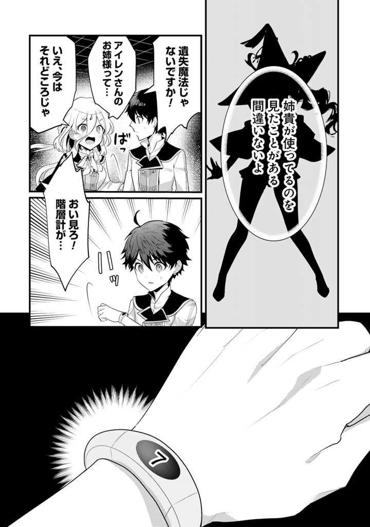 Read RYUU NI SODATERARETA SAIKYOU - SUBETE WO KIWAMETA SHOUNEN WA NINGENKAI WO MUSOU SURU Chapter 15.2 [High Quality / Full] - Page 3 - nicomanga.net