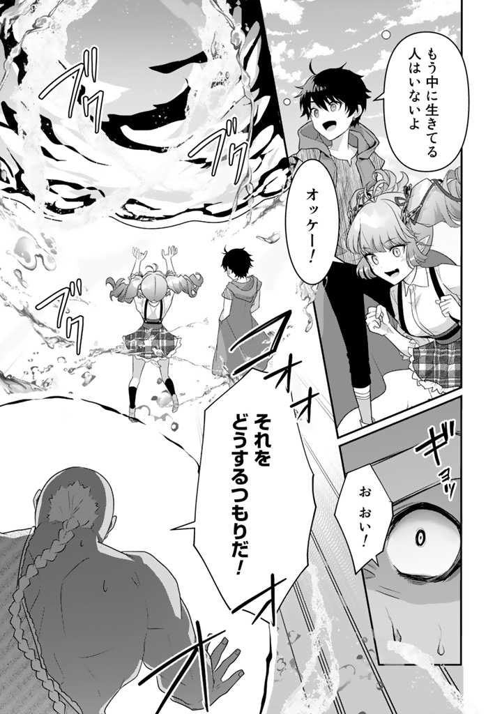 Read RYUU NI SODATERARETA SAIKYOU - SUBETE WO KIWAMETA SHOUNEN WA NINGENKAI WO MUSOU SURU Chapter 13.2 [High Quality / Full] - Page 3 - nicomanga.net