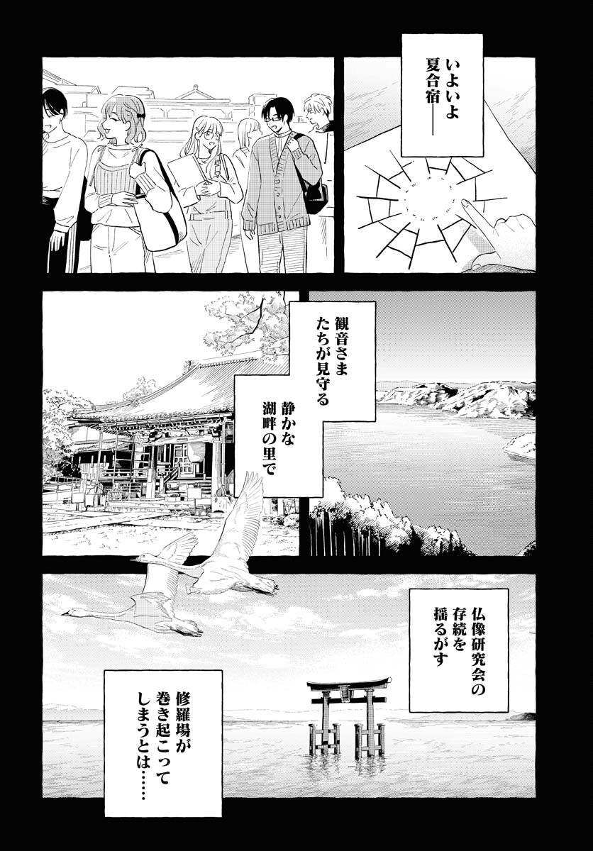 UMA HIME-SAMA TO SHIKA OUJI Chapter 34 page 6 - nihonkuni.com