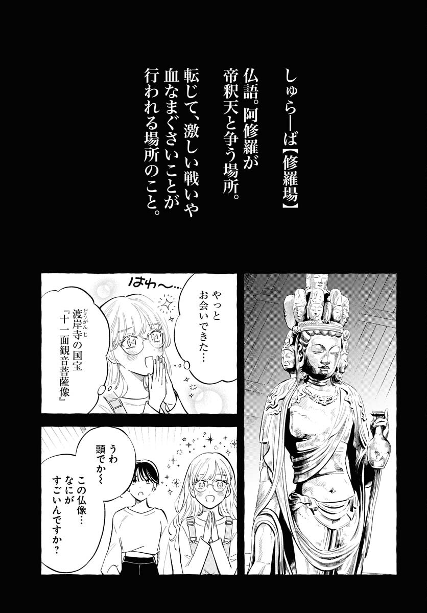UMA HIME-SAMA TO SHIKA OUJI Chapter 34 page 7 - nihonkuni.com