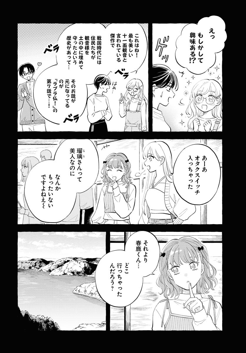 UMA HIME-SAMA TO SHIKA OUJI Chapter 34 page 8 - nihonkuni.com
