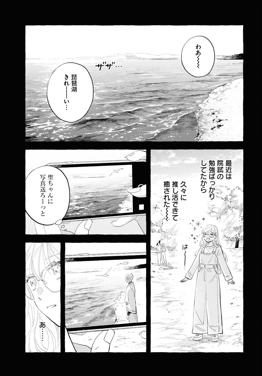 UMA HIME-SAMA TO SHIKA OUJI Chapter 34 page 9 - nihonkuni.com