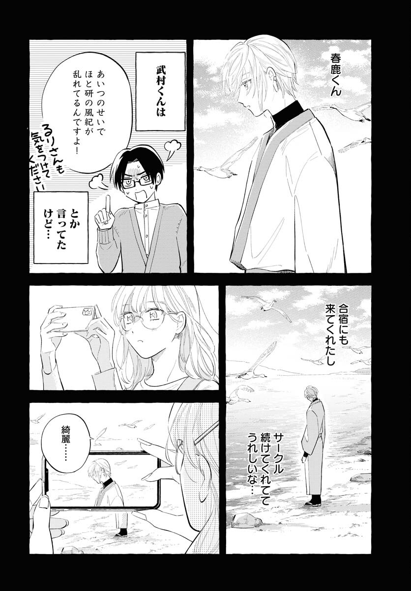 UMA HIME-SAMA TO SHIKA OUJI Chapter 34 page 10 - nihonkuni.com