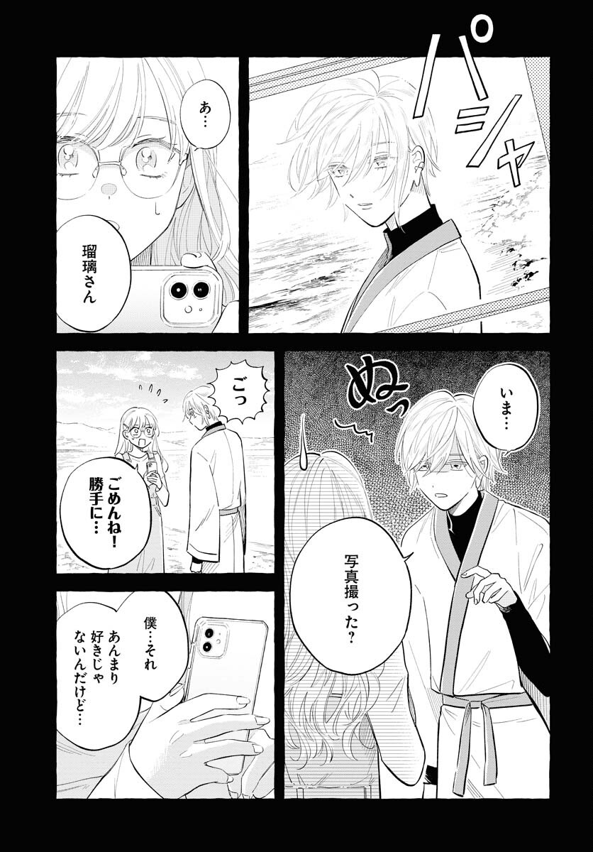 UMA HIME-SAMA TO SHIKA OUJI Chapter 34 page 11 - nihonkuni.com