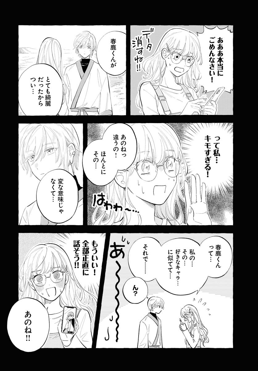 UMA HIME-SAMA TO SHIKA OUJI Chapter 34 page 12 - nihonkuni.com