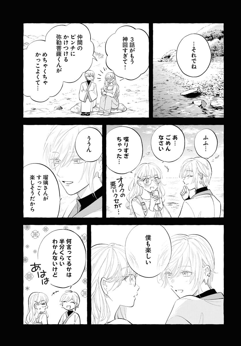 UMA HIME-SAMA TO SHIKA OUJI Chapter 34 page 13 - nihonkuni.com