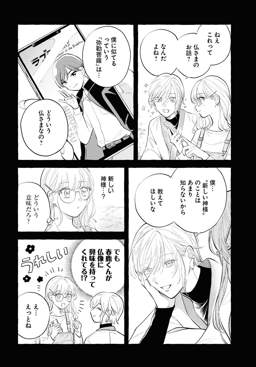 UMA HIME-SAMA TO SHIKA OUJI Chapter 34 page 14 - nihonkuni.com