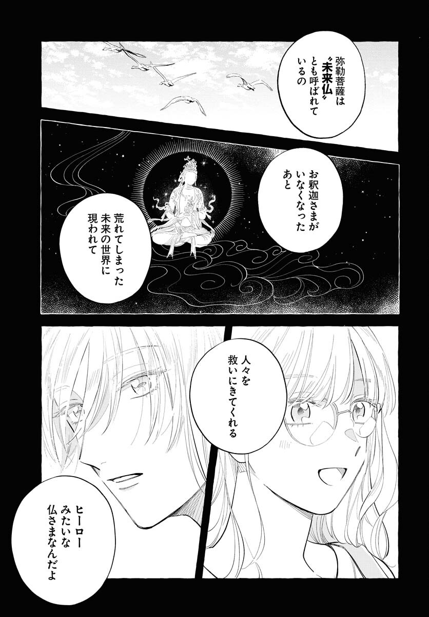 UMA HIME-SAMA TO SHIKA OUJI Chapter 34 page 15 - nihonkuni.com