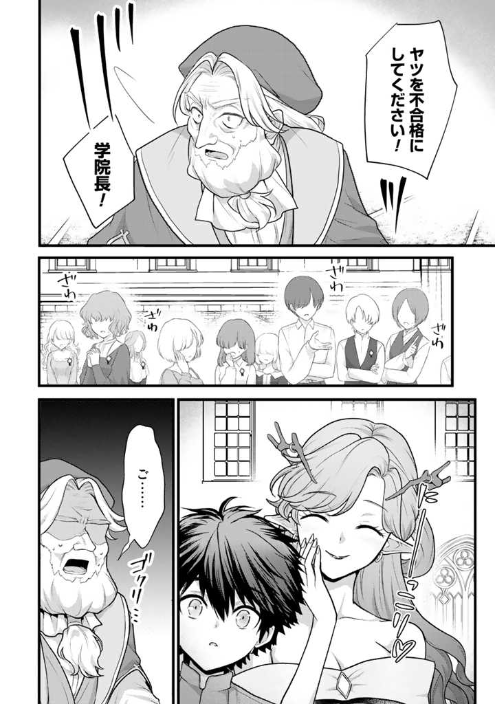 Read RYUU NI SODATERARETA SAIKYOU - SUBETE WO KIWAMETA SHOUNEN WA NINGENKAI WO MUSOU SURU Chapter 1 [High Quality / Full] - Page 40 - nicomanga.net